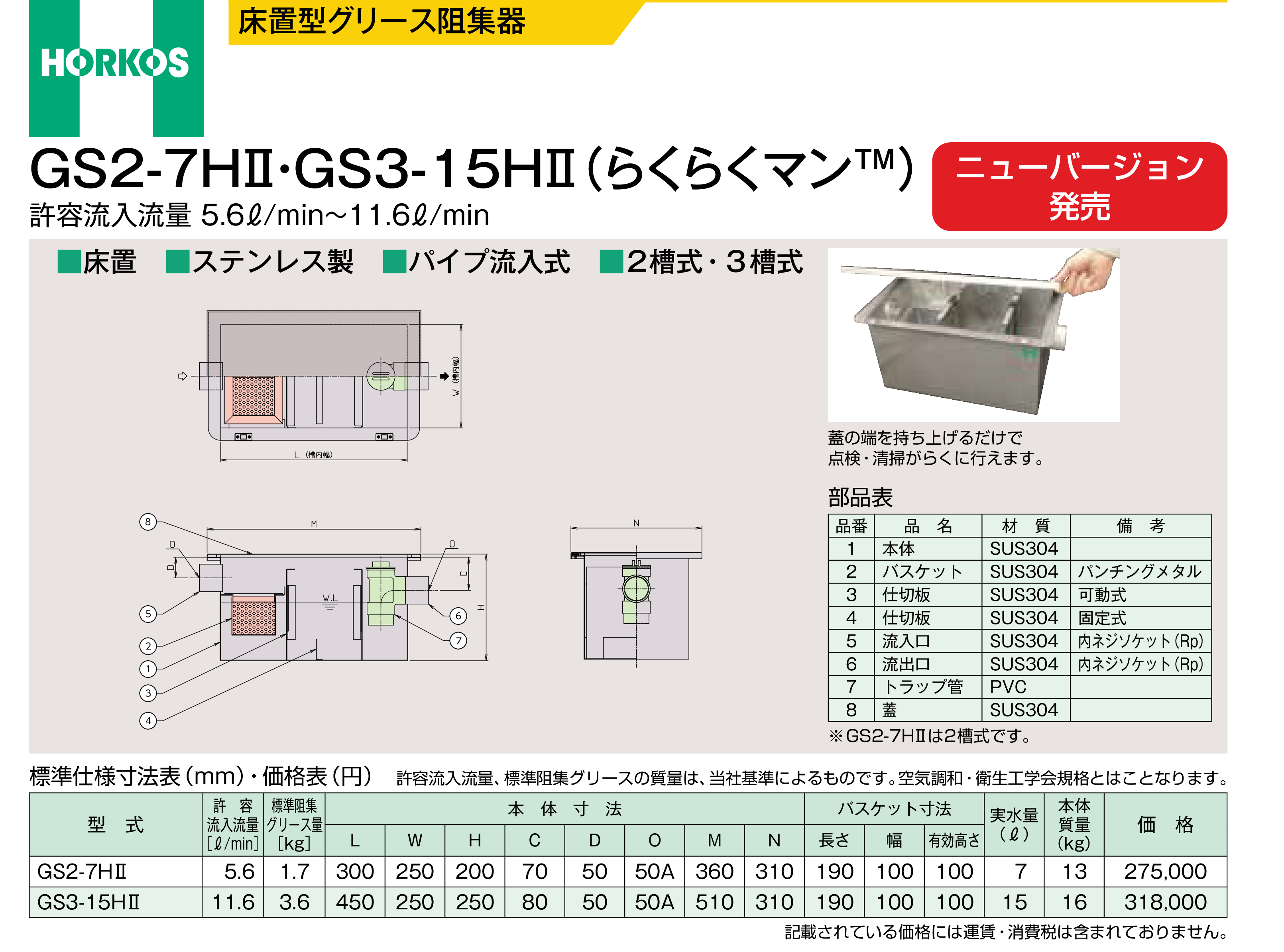 価格 交渉 送料無料 ホーコスGS3-NX15H グリーストラップ 床置き型