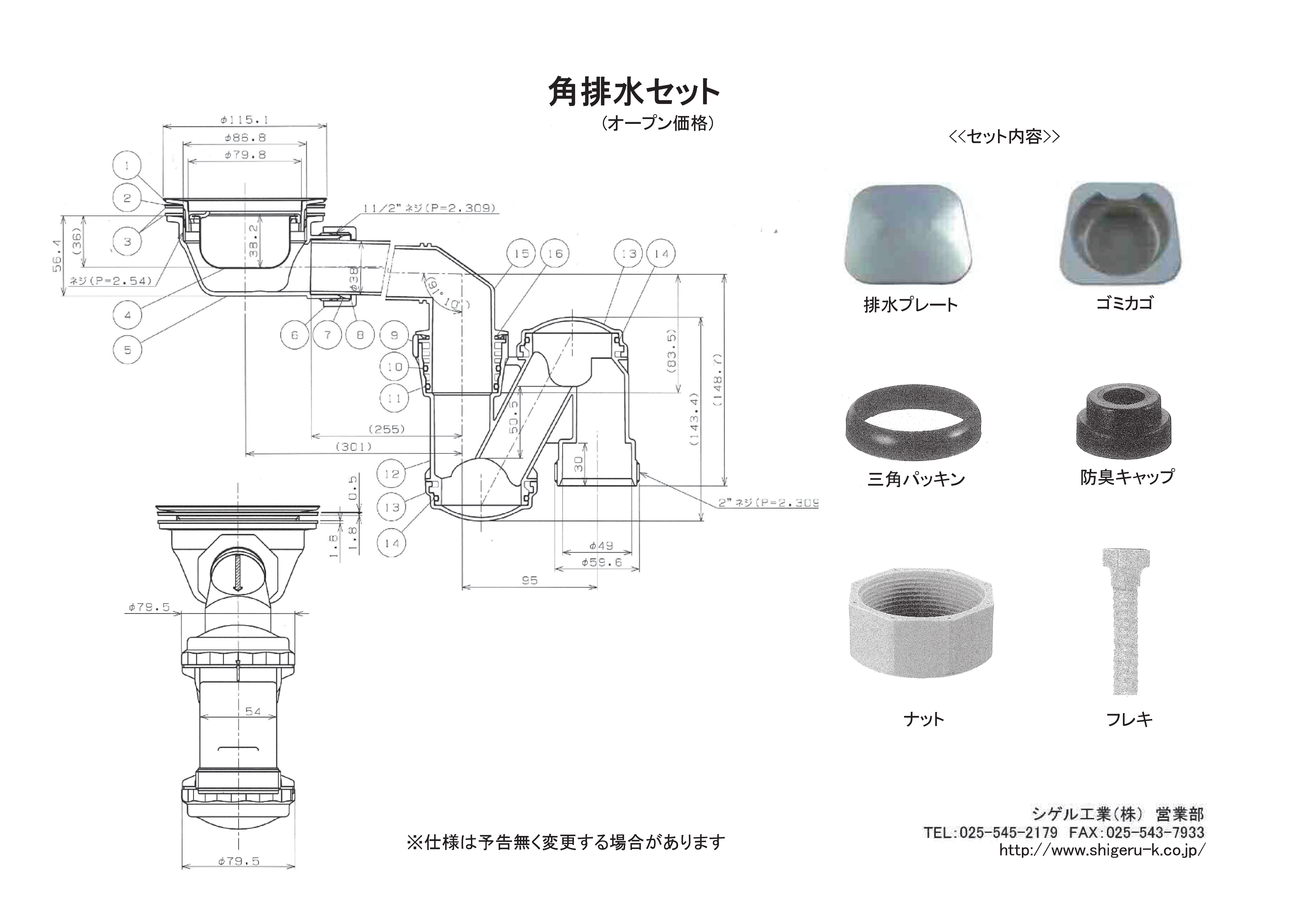 住設システム-通販-システマック 角排水セット